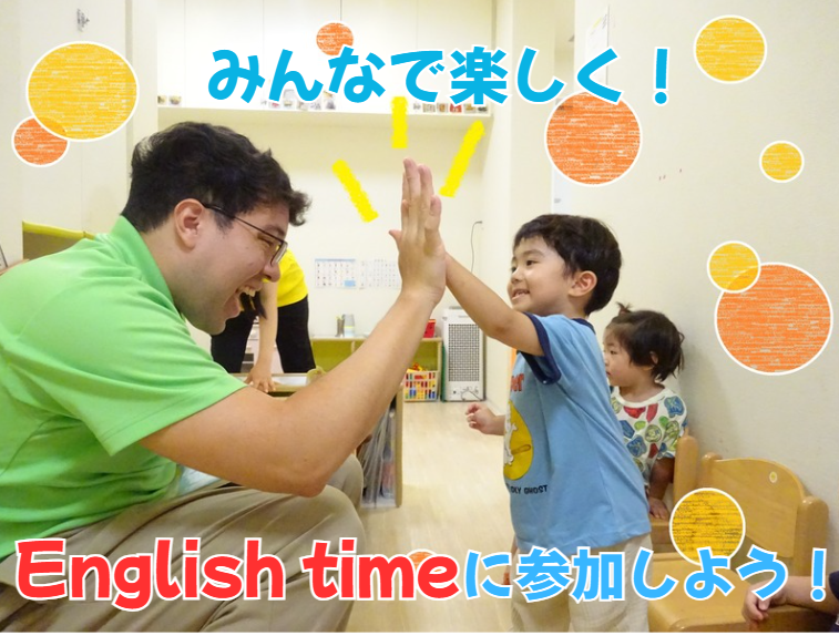 みんなで楽しく!English timeに参加しよう!