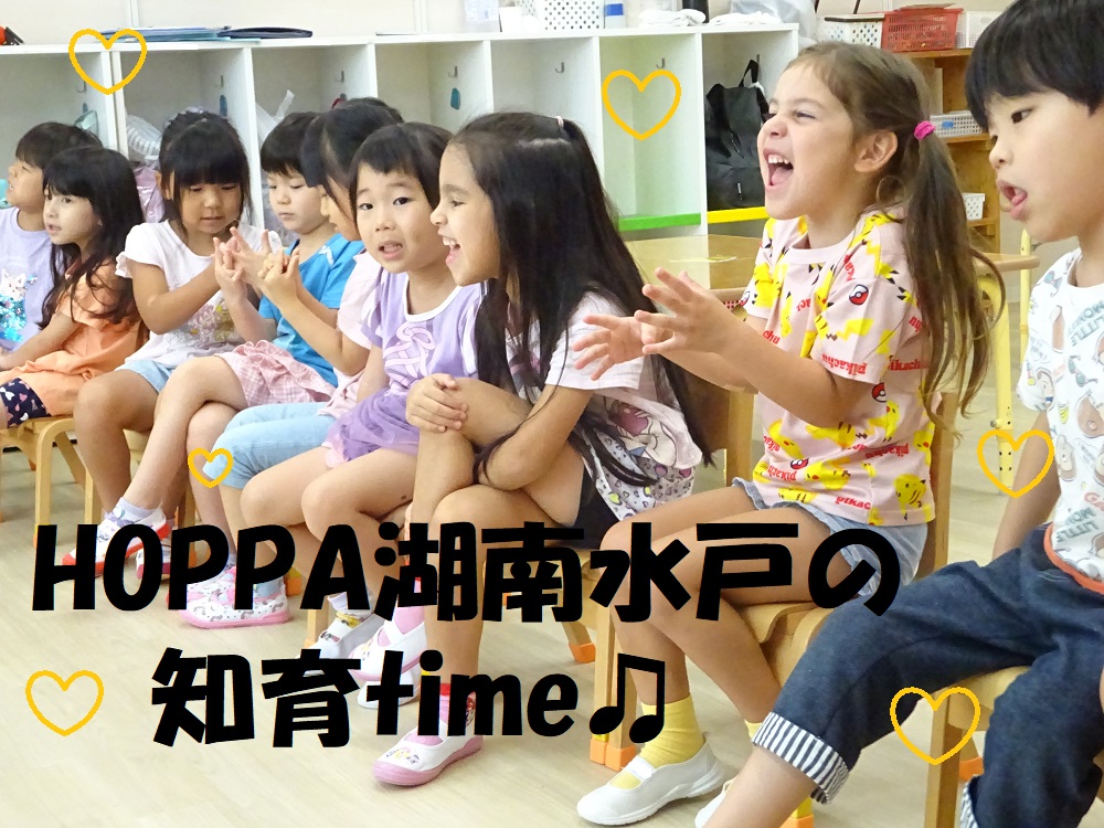 HOPPA湖南水戸の知育time🎵