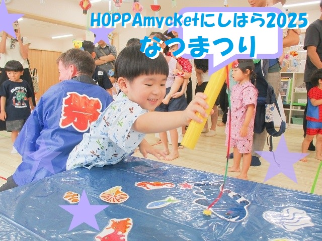HOPPAmycketにしはら2025なつまつり