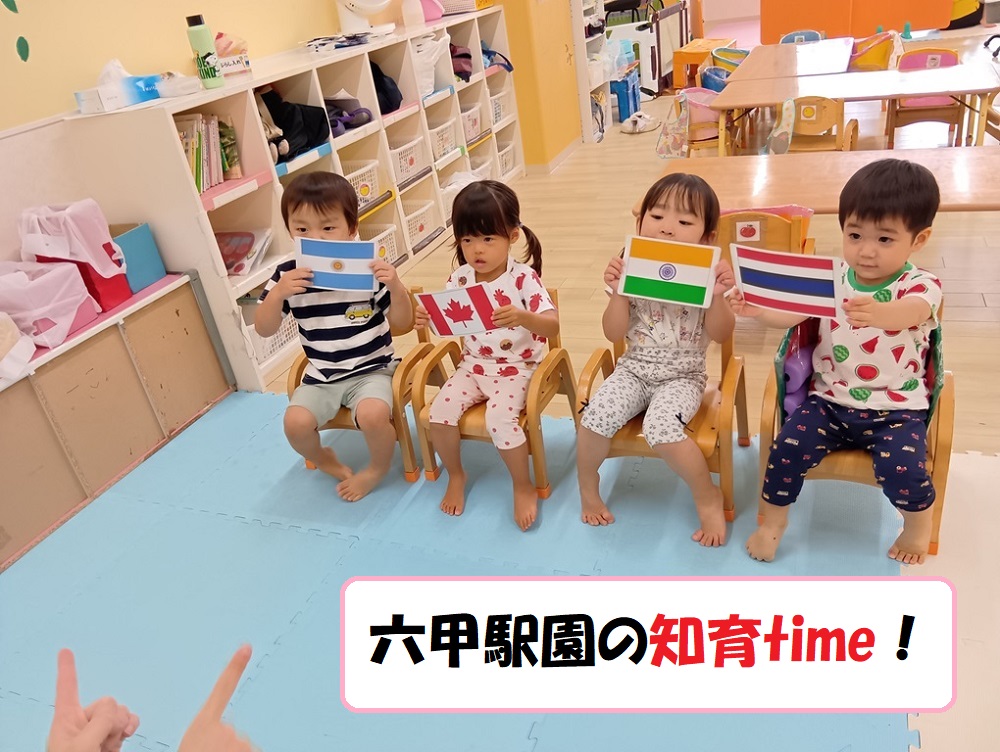 六甲駅園の知育time！