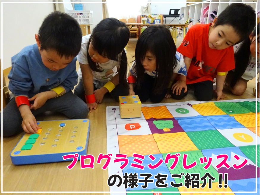 プログラミングレッスンの様子をご紹介‼