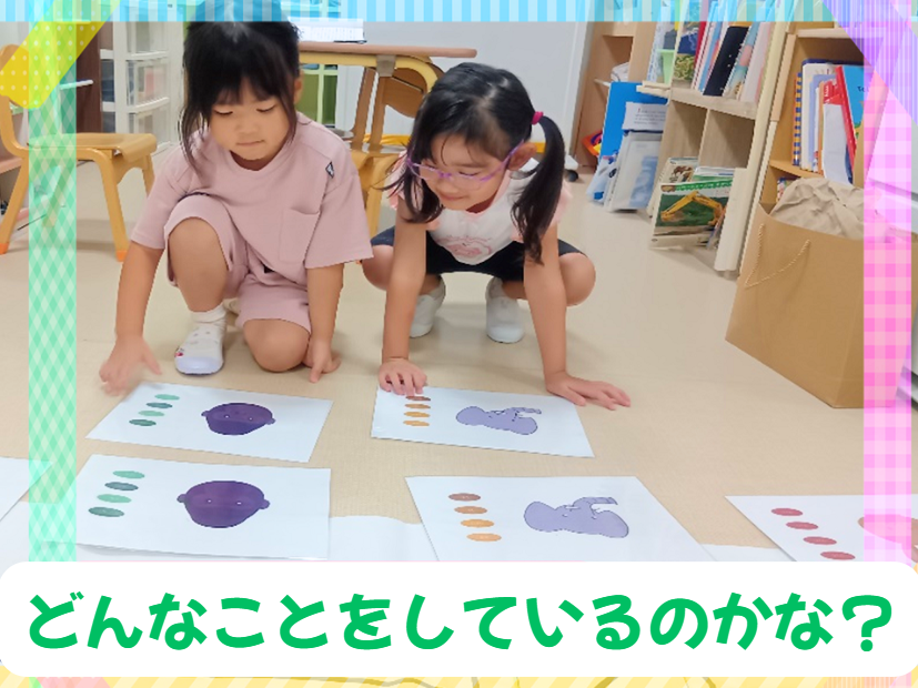 どんなことをしているのかな？