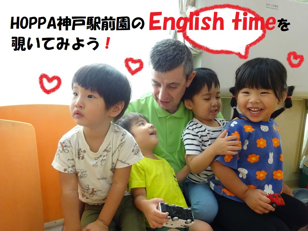HOPPA神戸駅前園のEnglish timeを覗いてみよう！