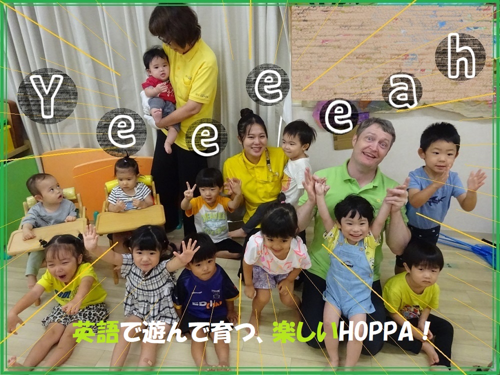 【 動画あり】英語で遊んで育つ、楽しいHOPPA！