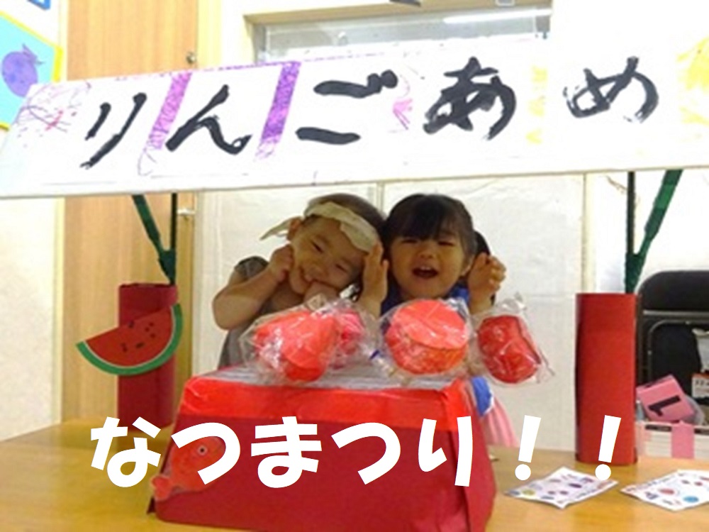 なつまつり！！