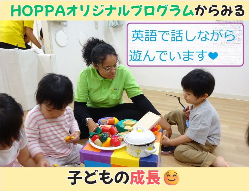 オリジナルプログラムからみる子どもの成長😊