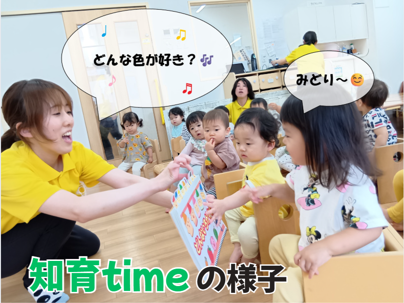 知育timeの様子