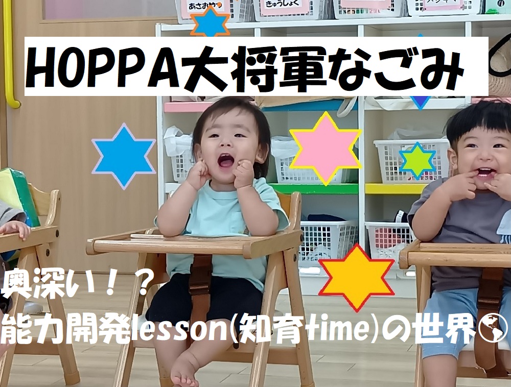 奥深い！？能力開発lesson(知育time)の世界🌎