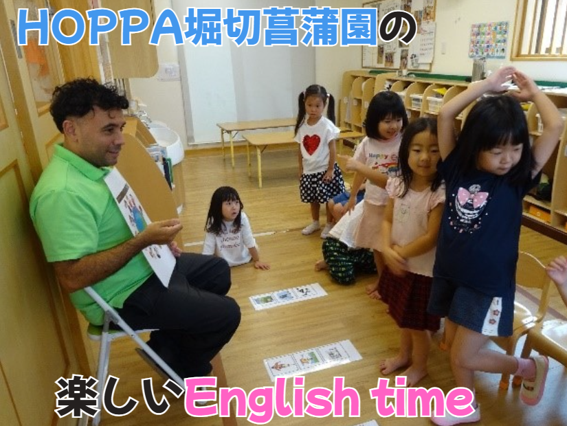 HOPPA堀切菖蒲園の楽しいEnglish time