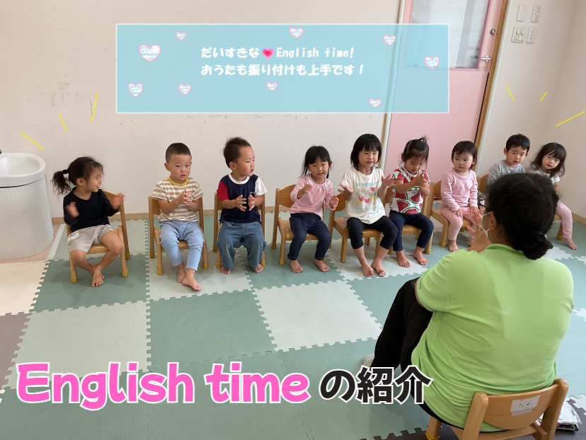 English timeの紹介