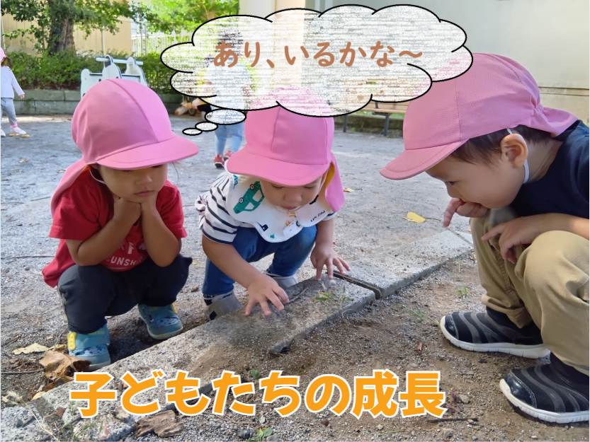 子どもたちの成長