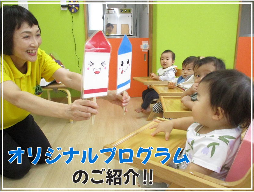 オリジナルプログラムのご紹介!!