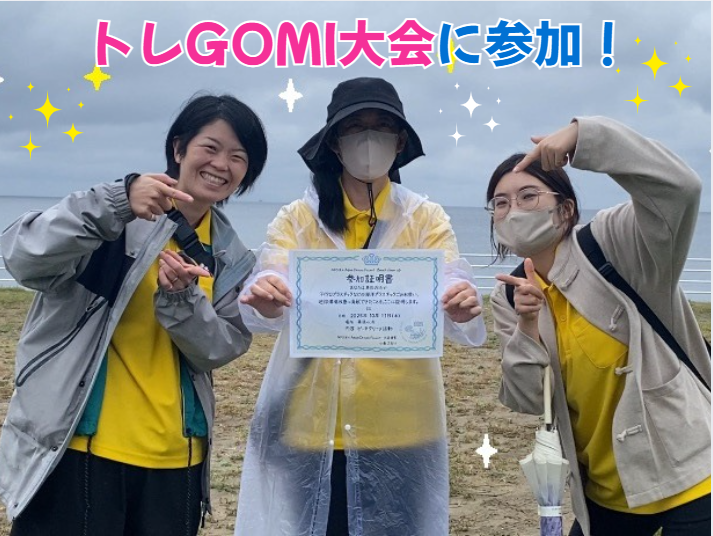 トレGOMI大会に参加!
