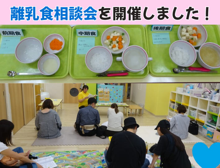 離乳食相談会を開催しました!
