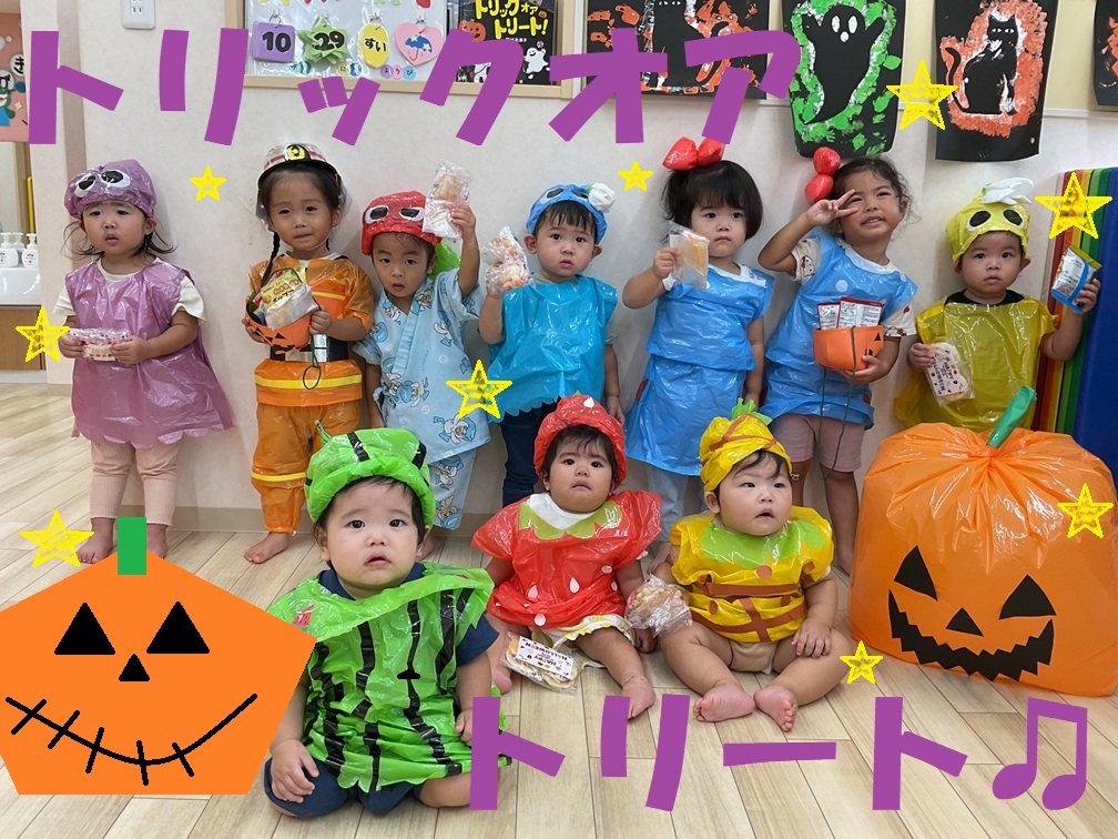 トリックオアトリート🎵