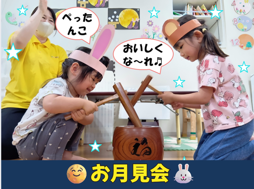お月見会🐰🌕
