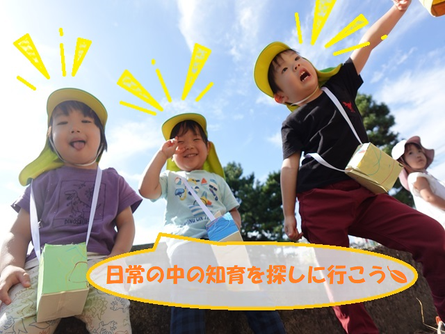 日常の中の知育を探しに行こう🍂