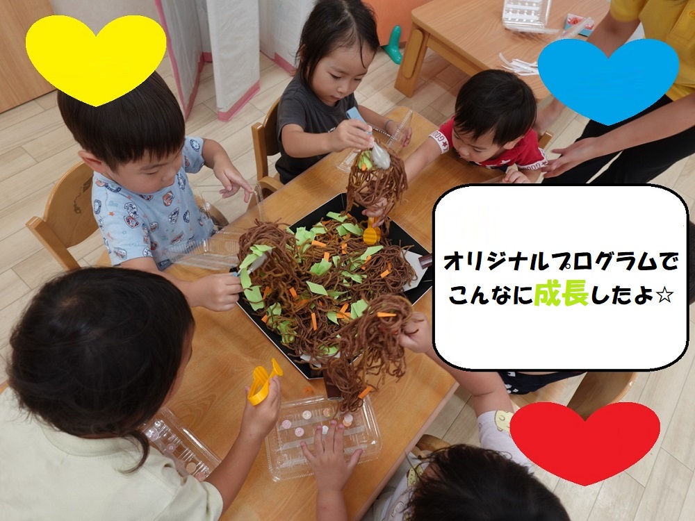 オリジナルプログラムでこんなに成長したよ☆