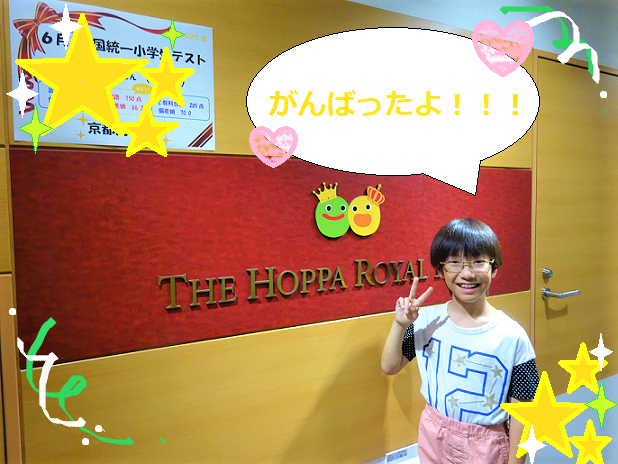 【2025年度 6月全国統一小学生テスト】子どもたちの頑張り⭐【京進の学童保育　HOPPAからすま京都ホテル】