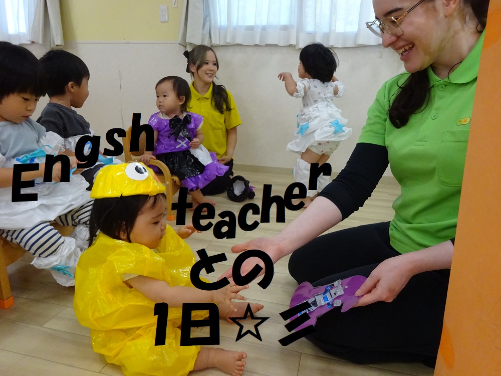 English teacherとの1日🌟
