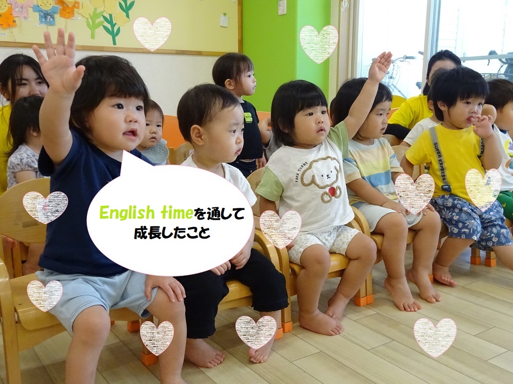 English timeを通して成長したこと