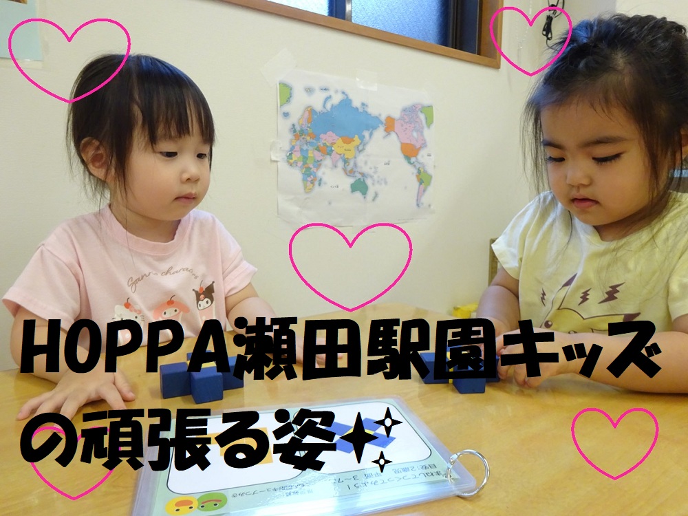 HOPPA瀬田駅園キッズのがんばる姿✨