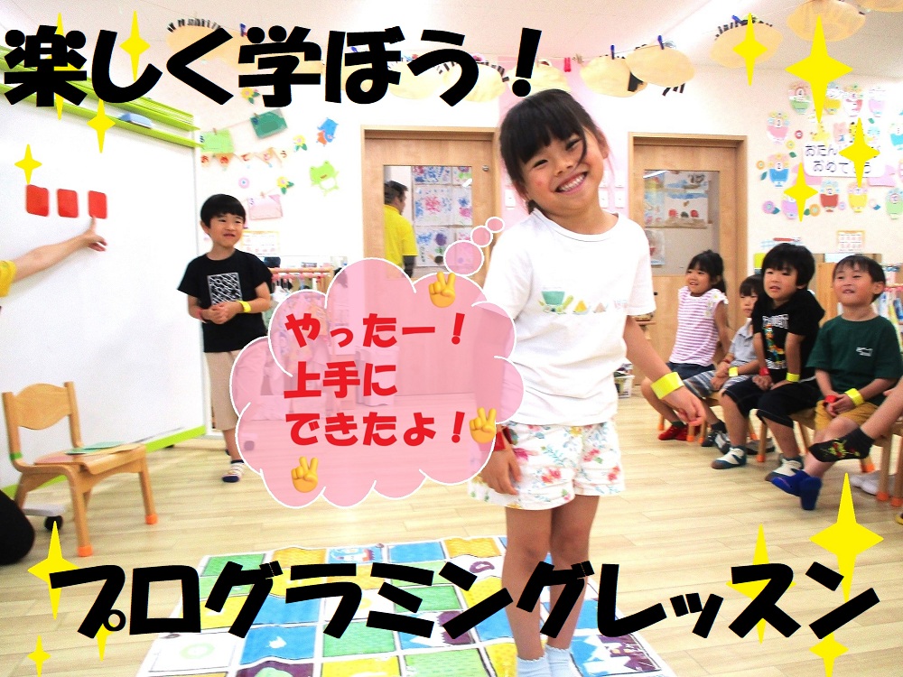 楽しく学ぼう!プログラミングレッスン♪