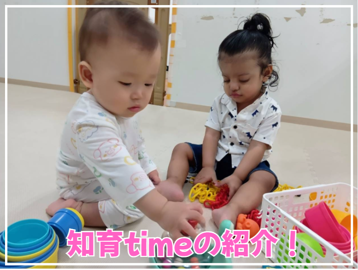 知育timeの紹介♪