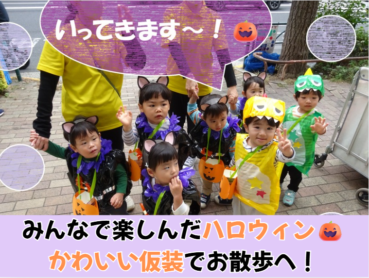 みんなで楽しんだハロウィン🎃かわいい仮装でお散歩へ！