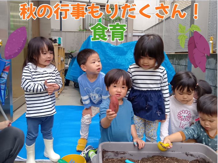 秋の行事もりだくさん！【食育】