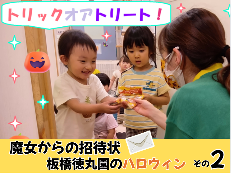 魔女からの招待状～板橋徳丸園のハロウィン②～