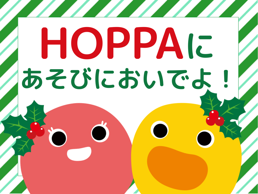 【兵庫県神戸市イベント情報】クリスマスイベント開催🎄【HOPPA灘園】