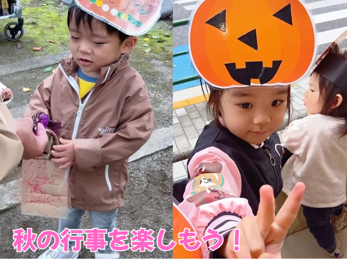 秋の行事を楽しもう！