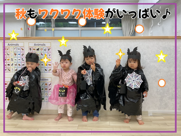 秋もワクワク体験がいっぱい♪