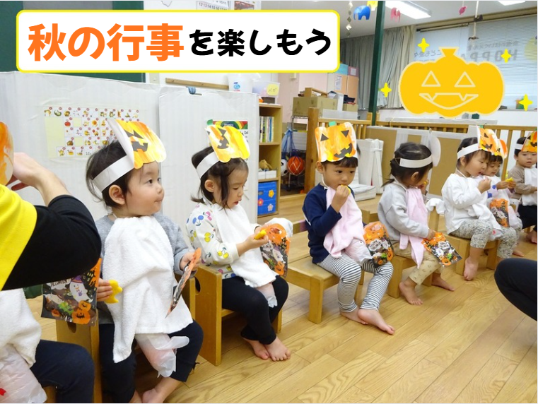 🍁秋の行事を楽しもう🍁