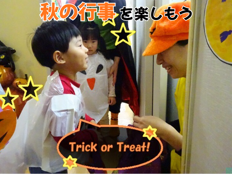 【動画あり】秋の行事を楽しもう