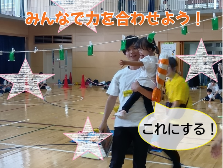 みんなで力を合わせよう💪！