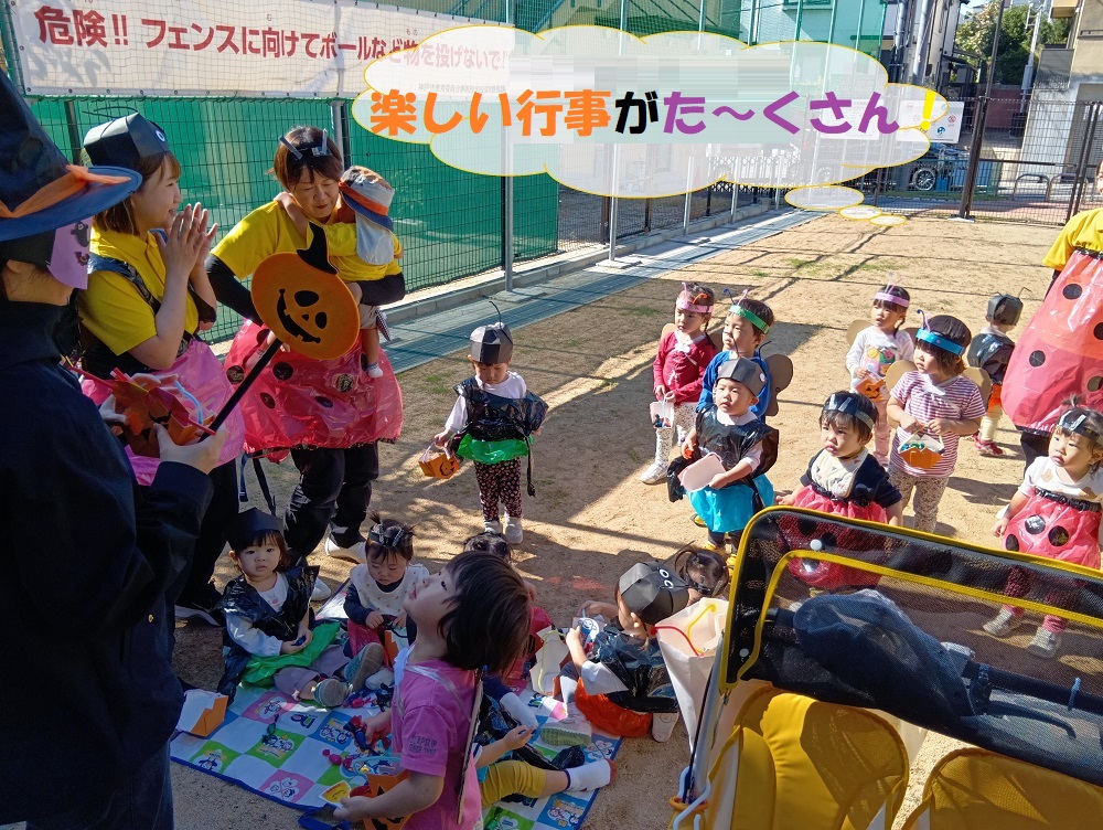 楽しい行事がた～くさん！