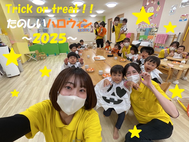 【動画あり】Trick or treat！! たのしいハロウィン　～2025～