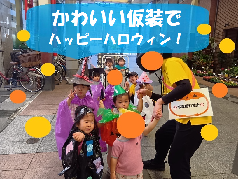 かわいい仮装でハッピーハロウィン！