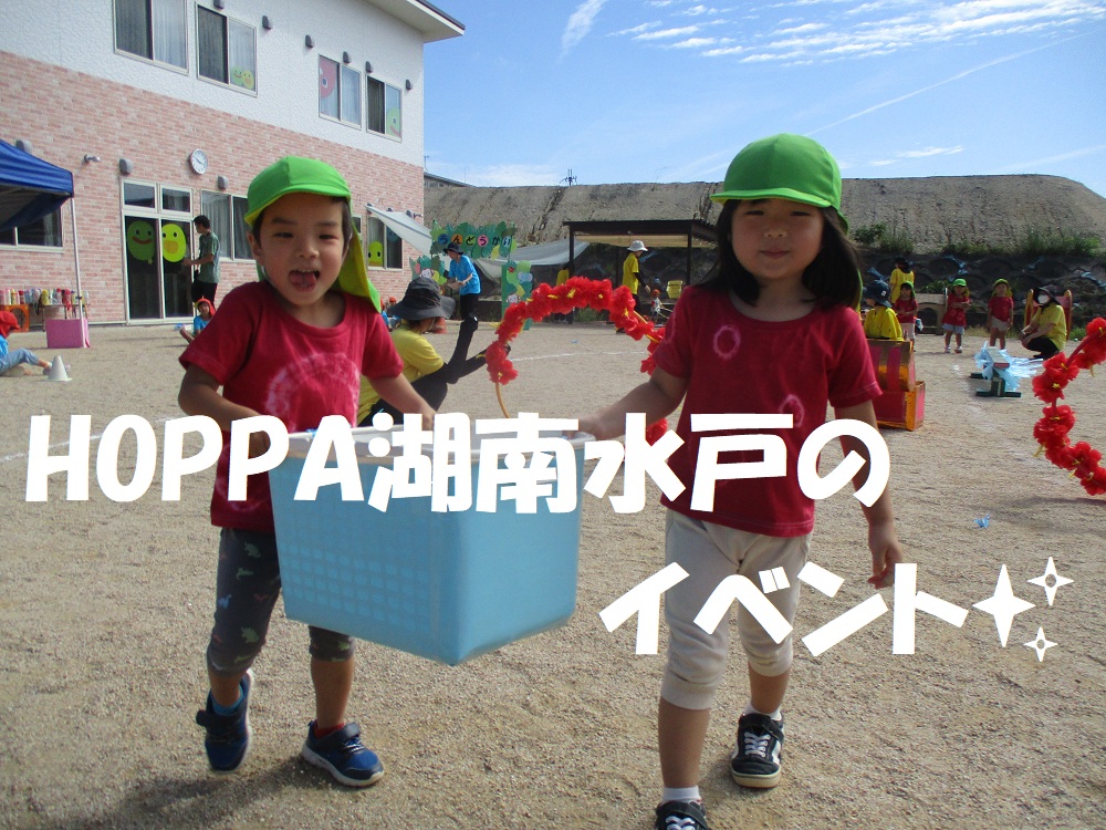 HOPPA湖南水戸のイベント✨