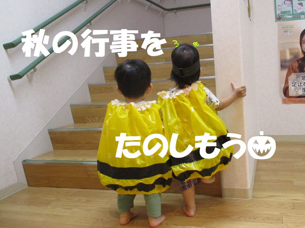 🍁秋の行事を楽しもう🎃