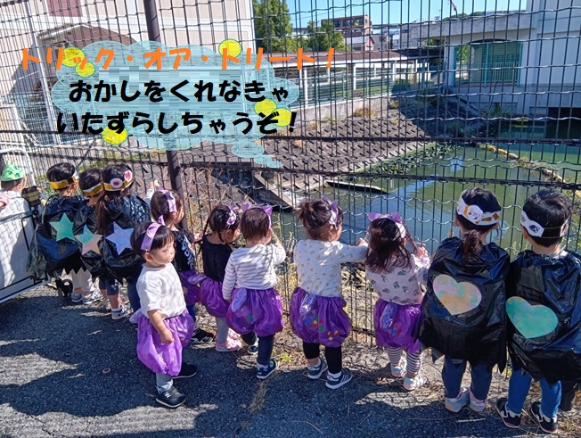 トリック・オア・トリート！おかしをくれなきゃいたずらしちゃうぞ！