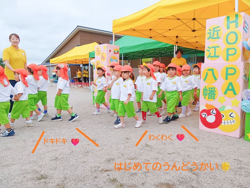 おうみはちまんの運動会🚩