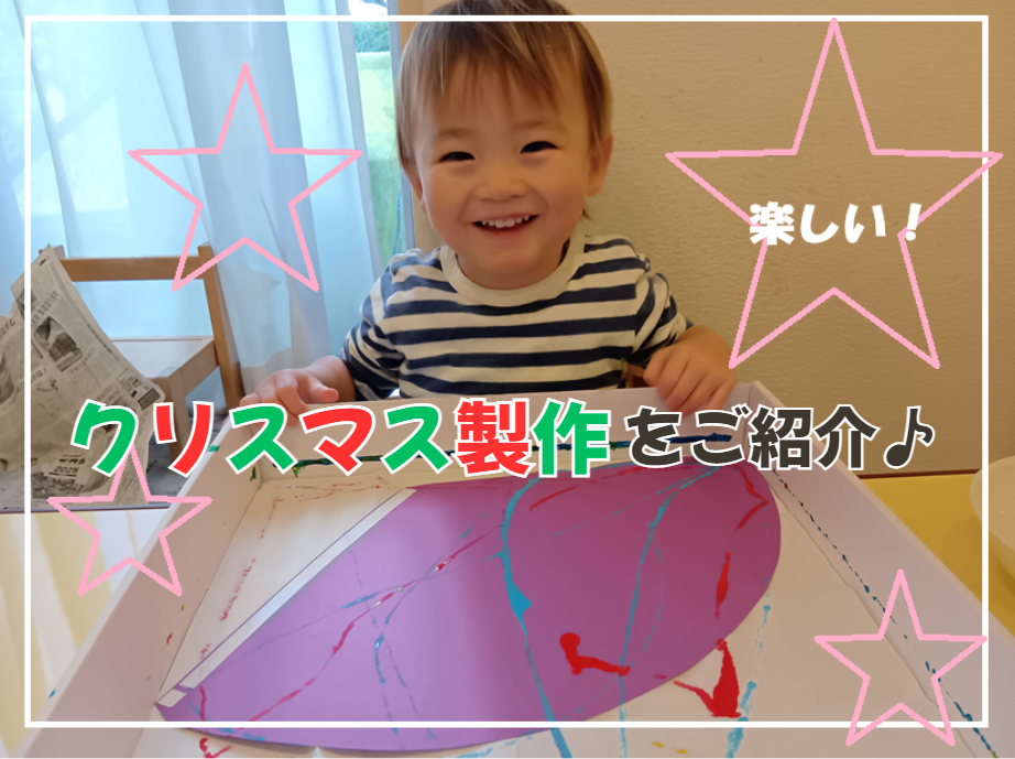 クリスマス製作をご紹介♪