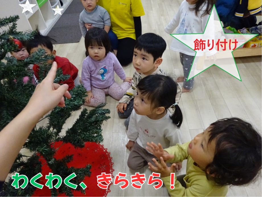 わくわく、きらきら！