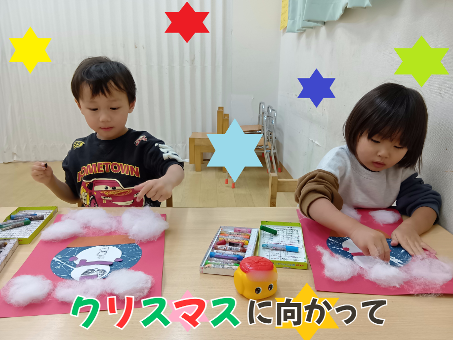 クリスマスに向かって