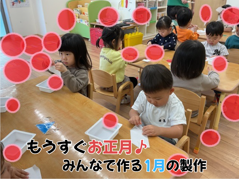 もうすぐお正月♪みんなで作る1月の製作