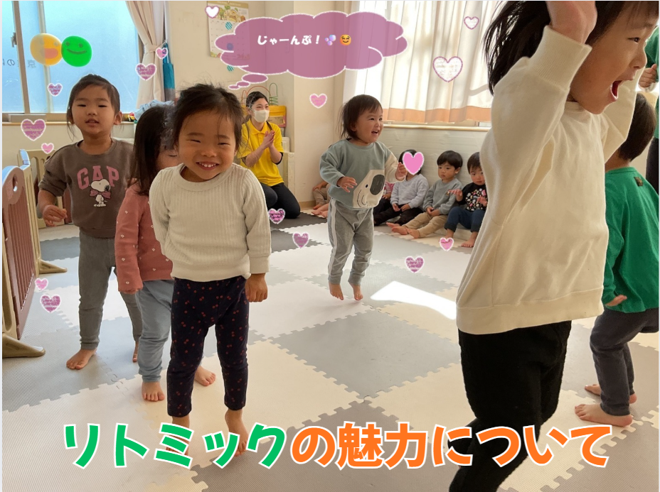 リトミックの魅力について