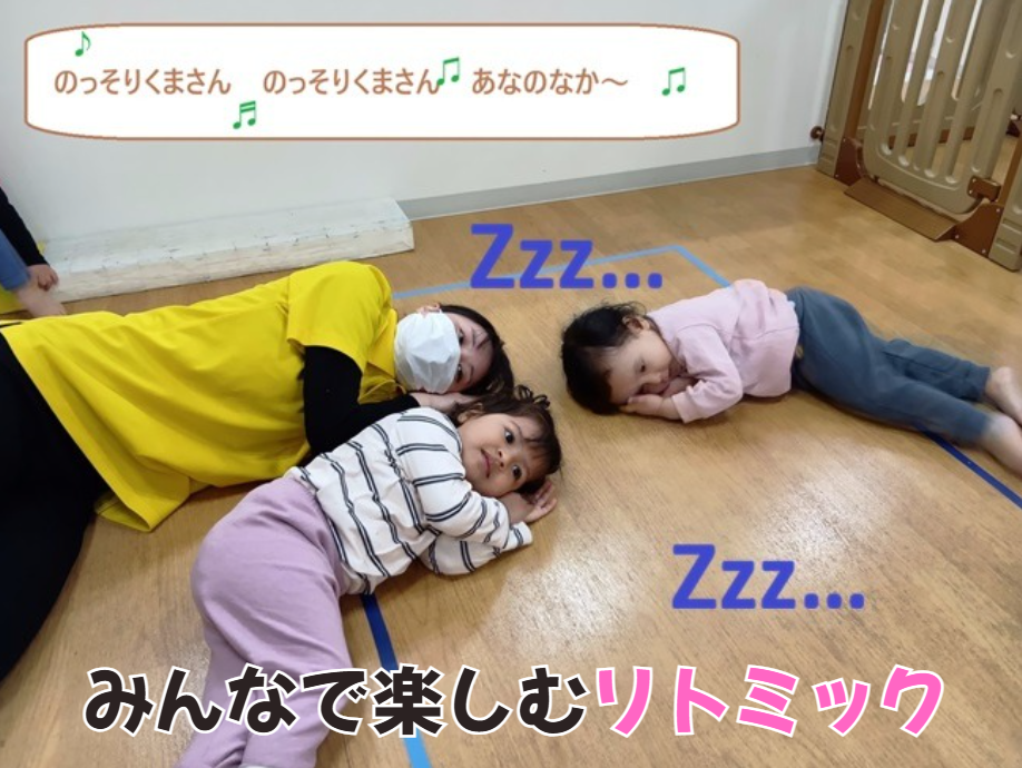 みんなで楽しむリトミック